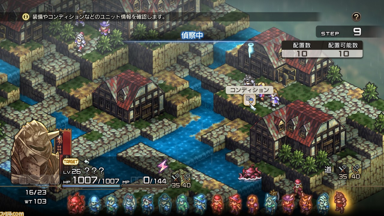 『タクティクスオウガ リボーン』バトル関連のリメイク要素やクラス(職業)とキャラクターについて、新要素“チャーム”、“偵察”などの情報が公開