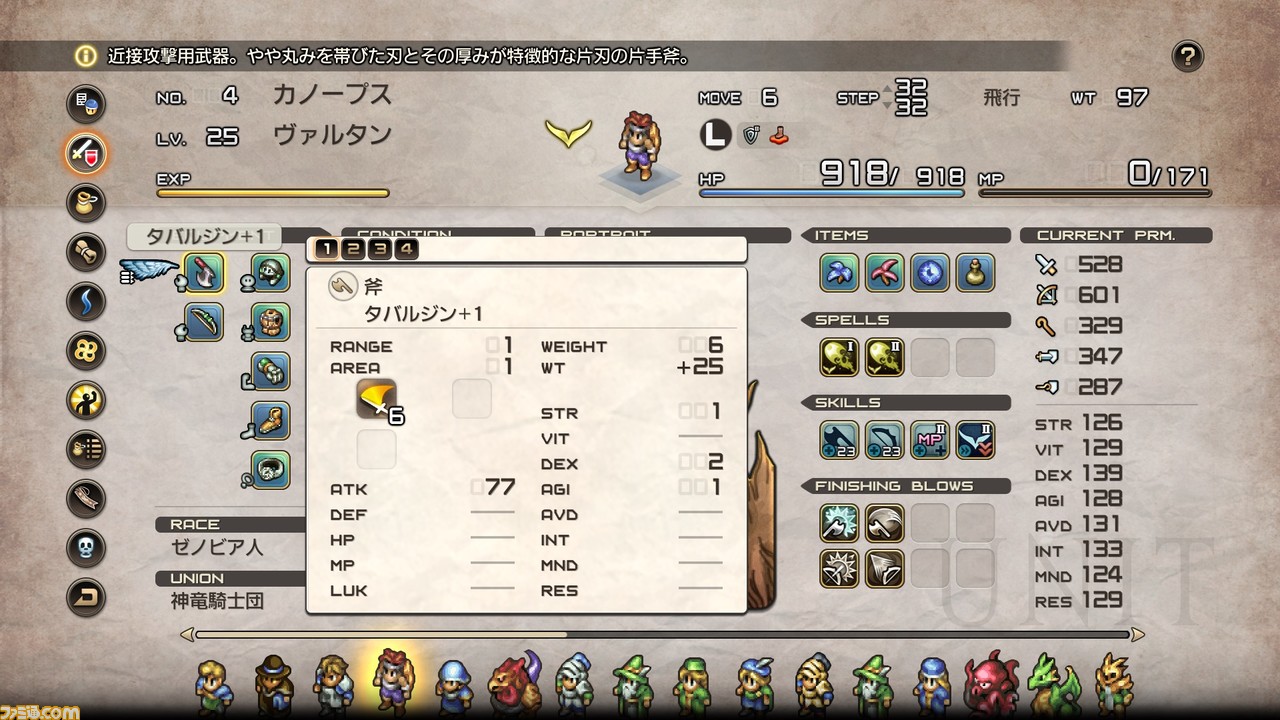 『タクティクスオウガ リボーン』バトル関連のリメイク要素やクラス(職業)とキャラクターについて、新要素“チャーム”、“偵察”などの情報が公開