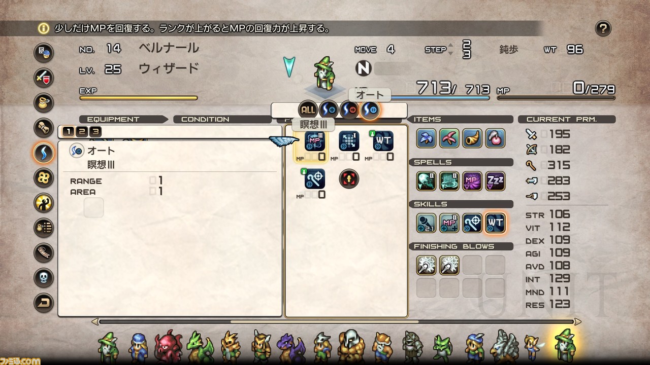 『タクティクスオウガ リボーン』バトル関連のリメイク要素やクラス(職業)とキャラクターについて、新要素“チャーム”、“偵察”などの情報が公開