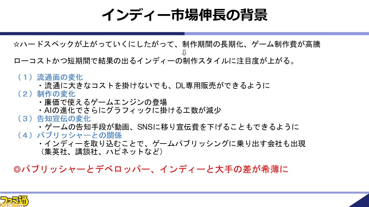 浜村弘一氏の“2022年秋季 ゲーム産業の現状と展望 ~パンデミックを越えた先に芽吹くゲームの種子”リポート。任天堂は大型タイトルが今後もハードを牽引、SIEはPC展開とライブゲームに注目