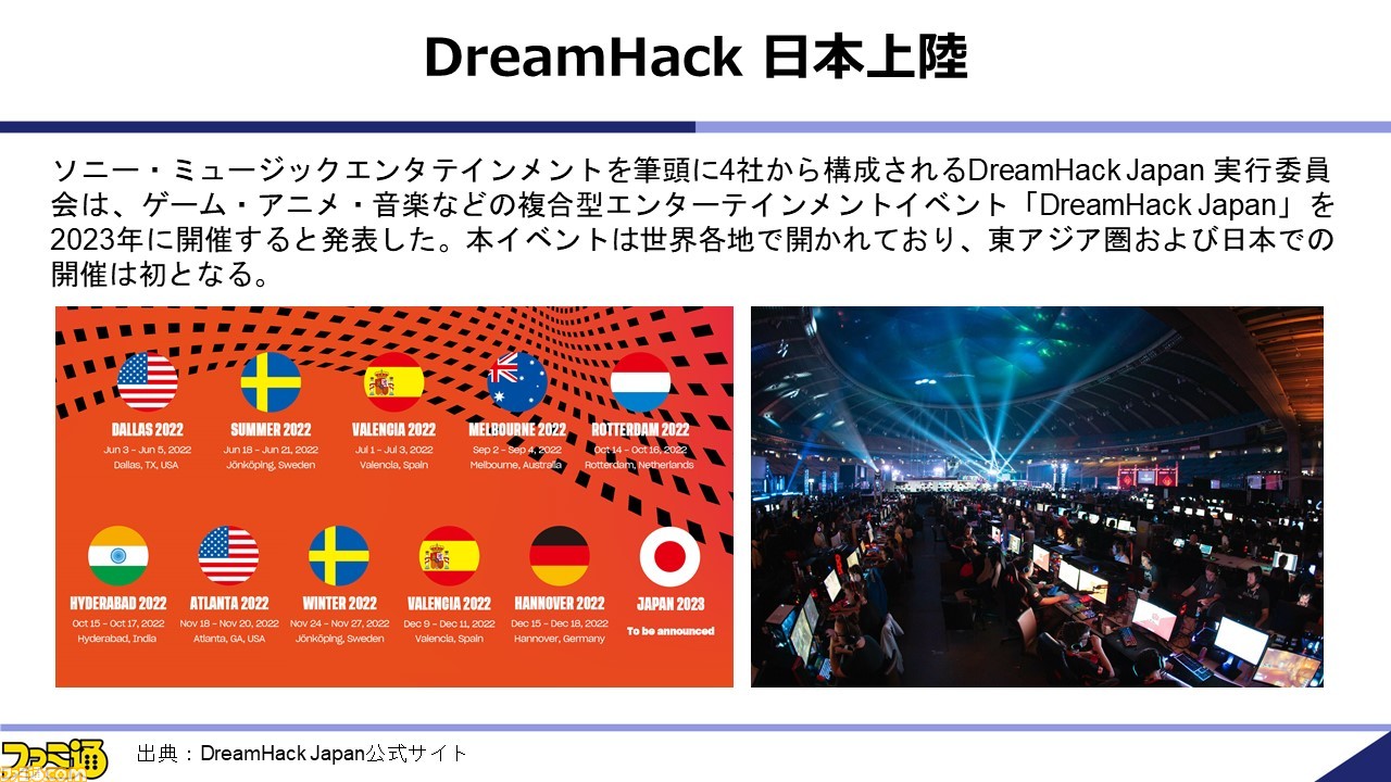 浜村弘一氏の“2022年秋季 ゲーム産業の現状と展望 ~パンデミックを越えた先に芽吹くゲームの種子”リポート。任天堂は大型タイトルが今後もハードを牽引、SIEはPC展開とライブゲームに注目