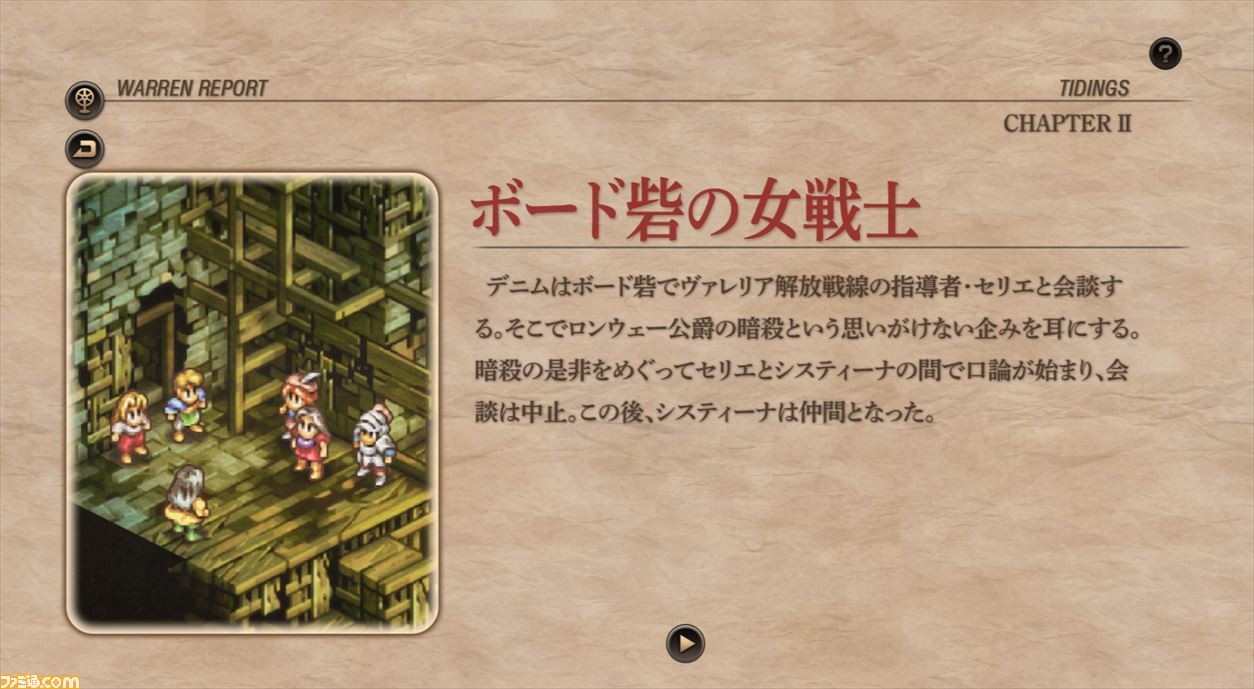 『タクティクスオウガ リボーン』レビュー。ユーザーに媚びないストーリーとバトルシステムにやられながらもハマる!