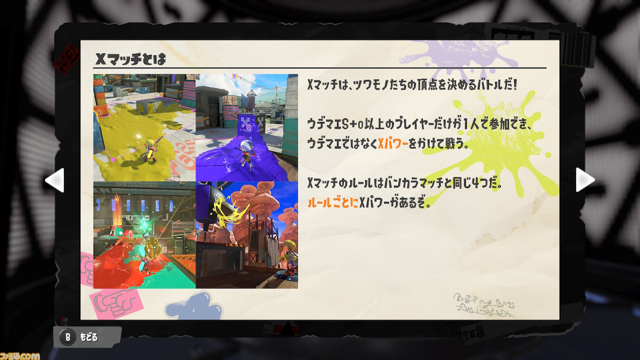 『スプラトゥーン3』Xマッチ情報まとめ。S+0以上のプレイヤーが参加できるXパワーをかけた戦い。ランキング上位者はプレイヤー名に王冠がつくように