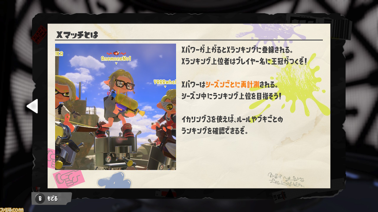 『スプラトゥーン3』Xマッチ情報まとめ。S+0以上のプレイヤーが参加できるXパワーをかけた戦い。ランキング上位者はプレイヤー名に王冠がつくように
