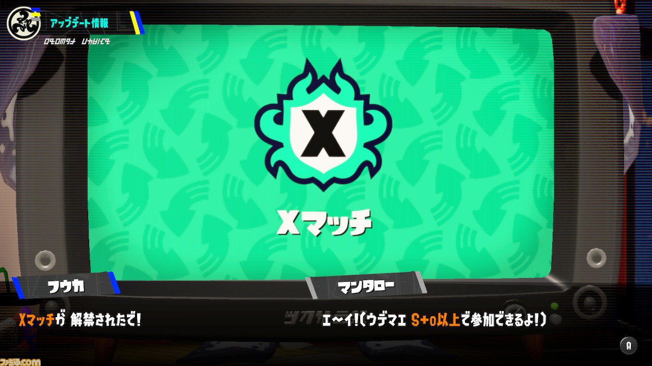 『スプラトゥーン3』Xマッチ情報まとめ。S+0以上のプレイヤーが参加できるXパワーをかけた戦い。ランキング上位者はプレイヤー名に王冠がつくように