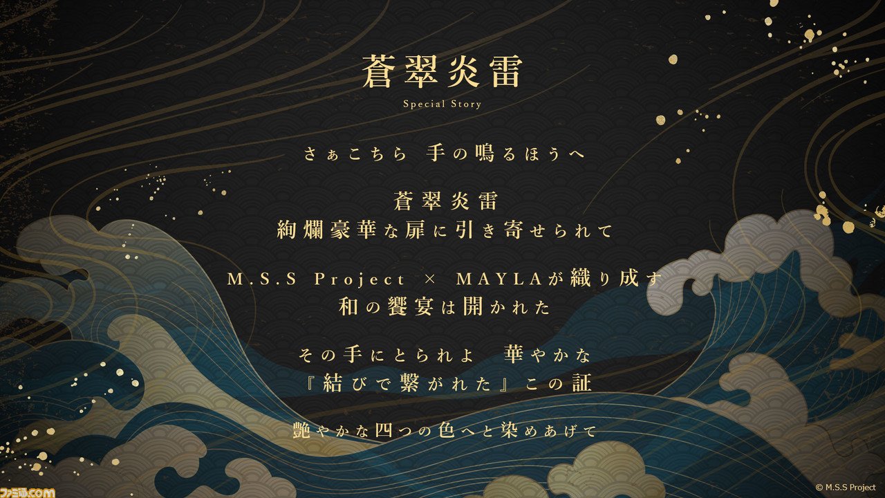 【MSSP】妖艶なチャームが3月17日12時より予約開始。和がテーマの“蒼翠炎雷”ライブ衣装をもとに、体温が2℃あがるブランド“マイラ”が制作【M.S.S Project】