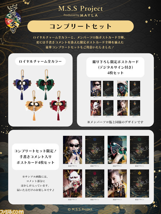 【MSSP】妖艶なチャームが3月17日12時より予約開始。和がテーマの“蒼翠炎雷”ライブ衣装をもとに、体温が2℃あがるブランド“マイラ”が制作【M.S.S Project】