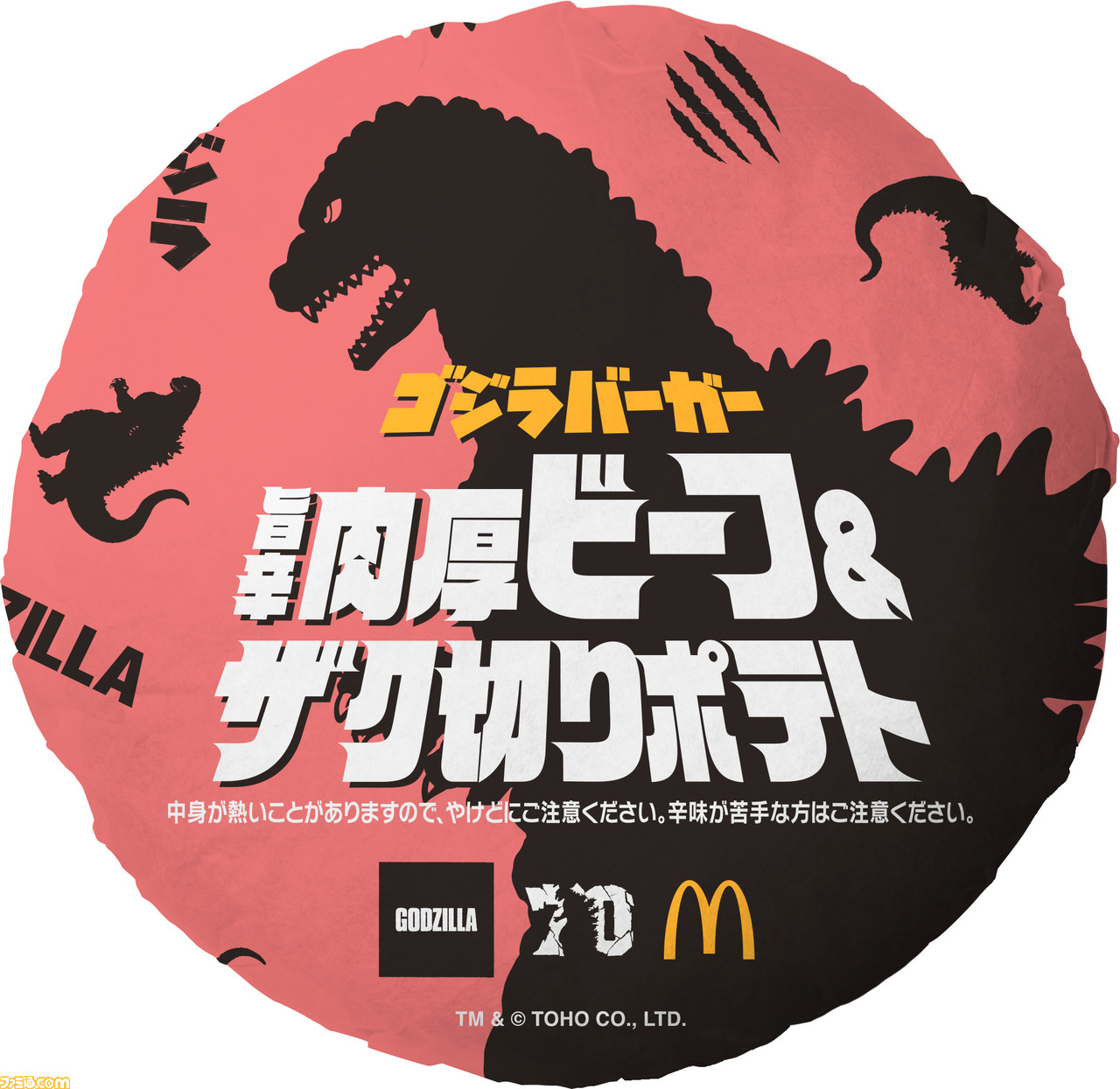 【マクドナルド】ゴジラバーガーが新登場。旨辛肉厚ビーフ&ザク切りポテト、スモーキーペッパーチキン、チーズダブルてりやきを2024年1月5日に発売